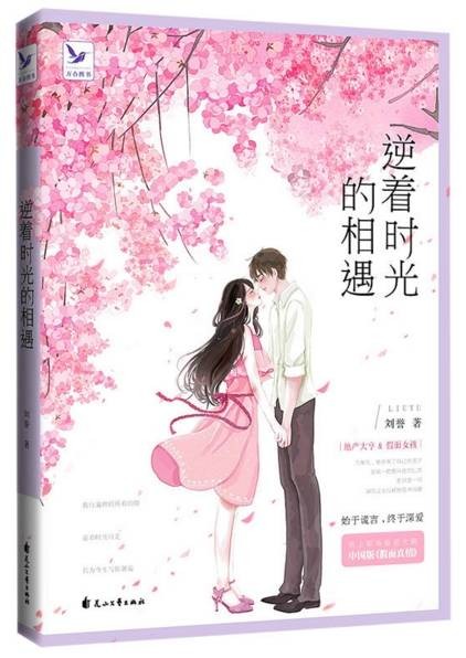 逆着时光的相遇