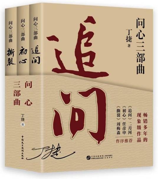 问心三部曲
