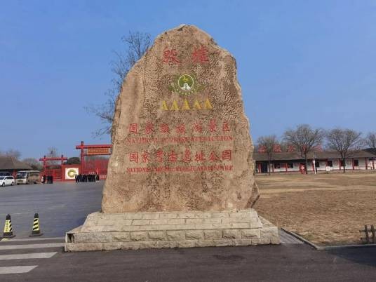 安阳市殷墟景区