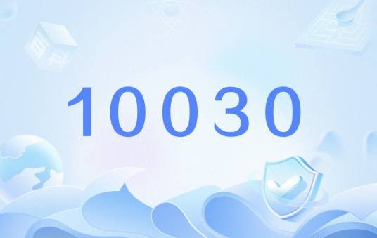 10030（连连科技虚拟运营商客服号码）