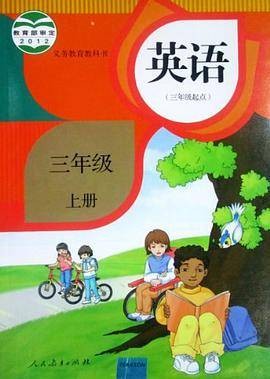 3年级英语（上）