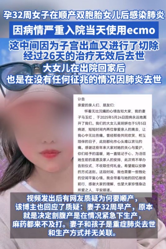 2025年哈尔滨女子早产感染肺炎去世事件
