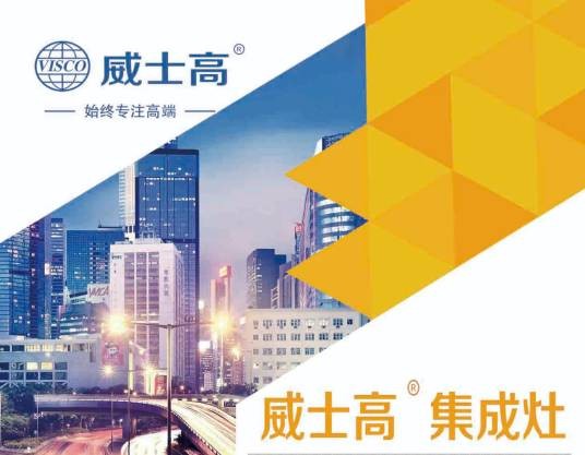威士高企业发展（济南）有限公司