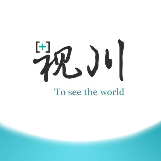 视川