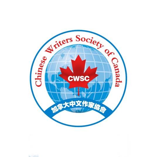 加拿大中文作家协会