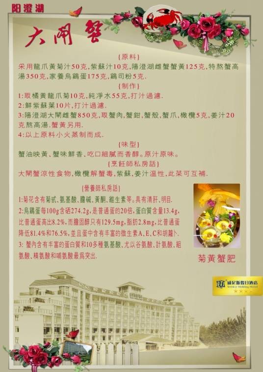 菊黄蟹肥