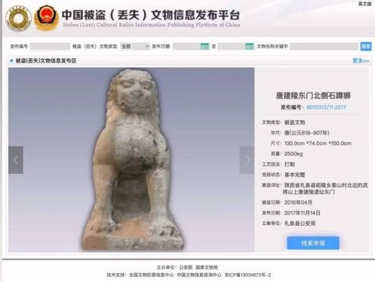 4·3咸阳唐代石狮被盗事件
