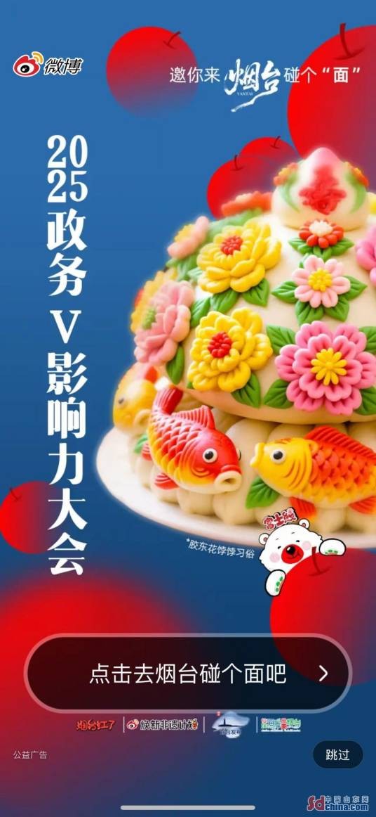 2025政务V影响力大会