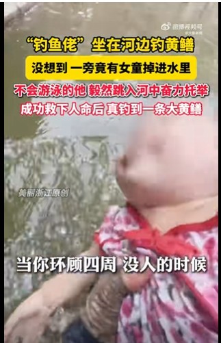 5·24慈溪男子捞起溺水婴儿事件