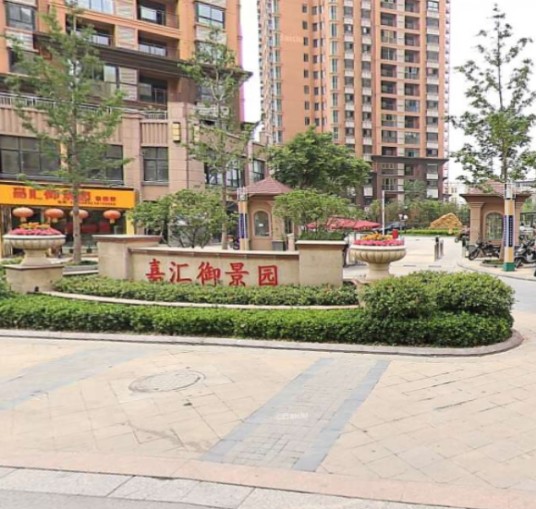 嘉汇·御景园