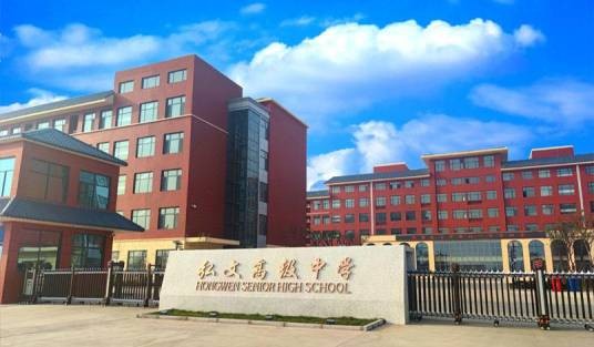 邯郸市弘文中学