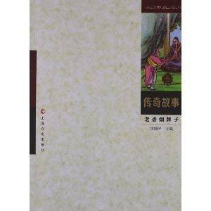 如烟画痕12：传奇故事
