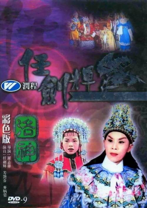 洛神（1957年罗志雄执导电影）