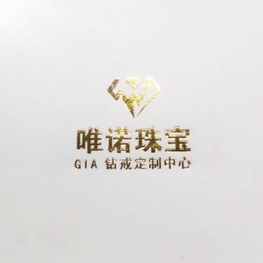 武汉钻石定制唯诺公司