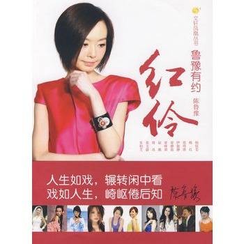 鲁豫有约：红伶