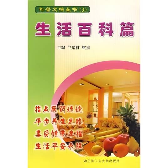生活百科篇