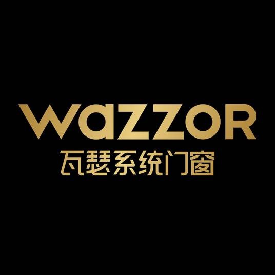 瓦瑟系统门窗