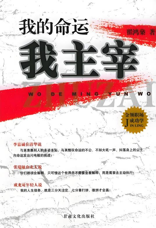 我的命运我主宰