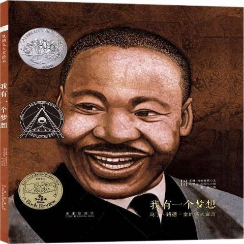 我有一个梦想：马丁·路德·金的伟大宣言