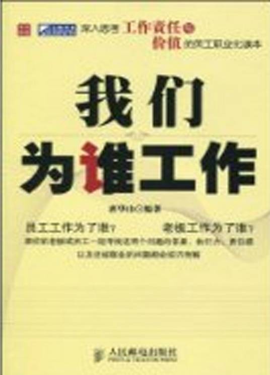 我们为谁工作