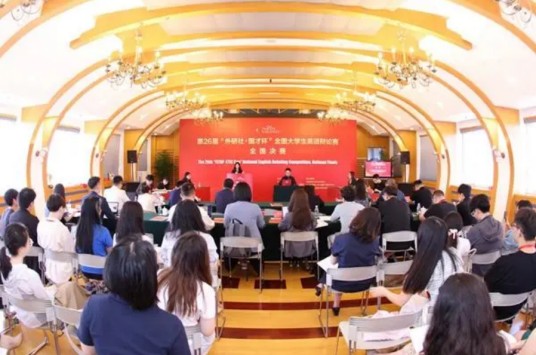 “外研社·国才杯”全国大学生英语辩论赛