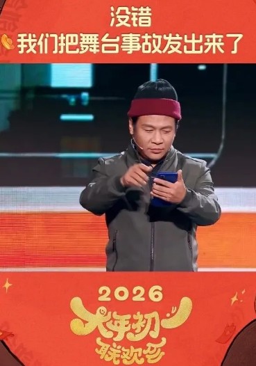 2·17宋小宝2026年B站春晚小品“翻车”事件
