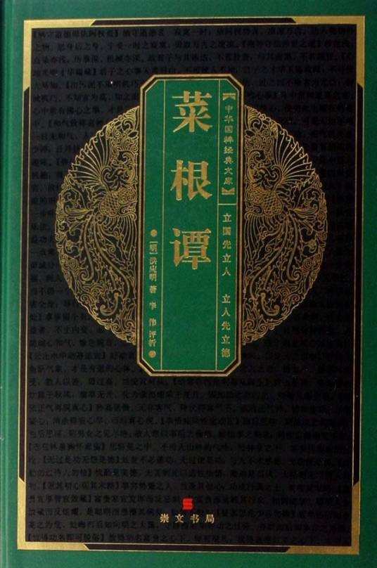 抱朴守拙，涉世之道
