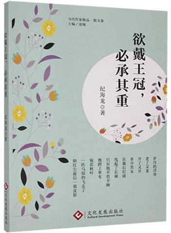 欲戴王冠，必承其重（2010年文化发展出版社出版的图书）