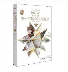 盛开·第15届全国新概念获奖者作文范本
