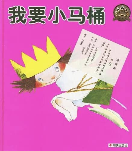 我要小马桶