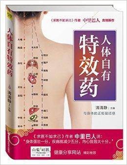 人体自有特效药