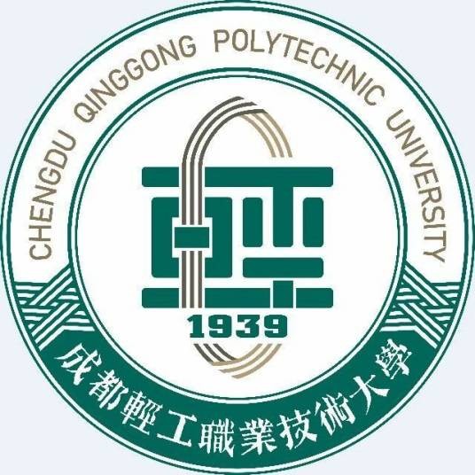 成都轻工职业技术大学