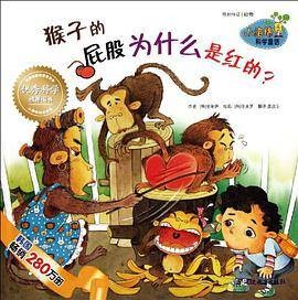 猴子屁股为什么是红的？