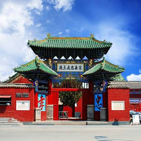 岳飞纪念馆（汤阴县岳飞纪念馆）