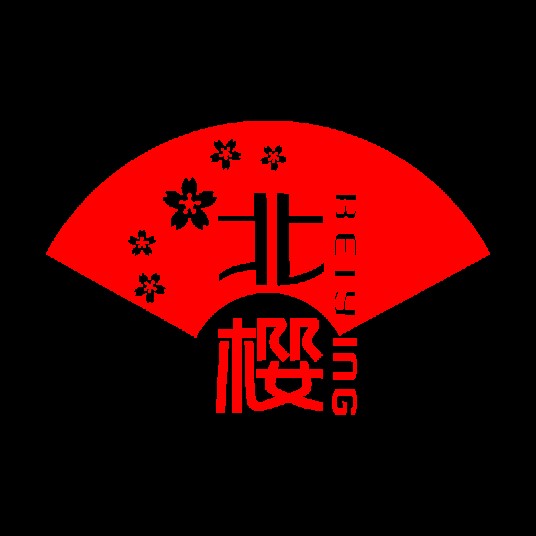 北樱