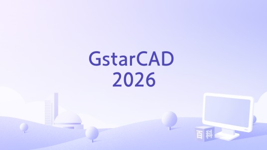 GstarCAD 2026