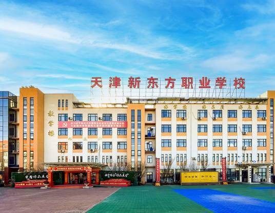 天津新东方职业培训学校