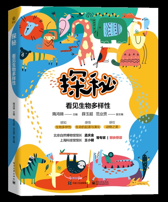 探秘（看见生物多样性）（精）