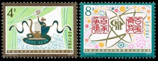 中国文学艺术工作者第四次代表大会