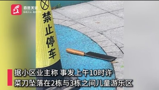 4·15成都小区高空抛物事件