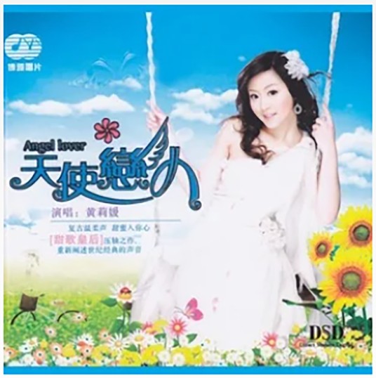 爱的路上只有我和你（凰逸欣2009年演唱的歌曲）