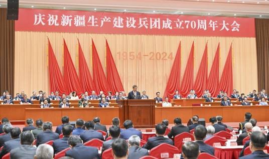 庆祝新疆生产建设兵团成立70周年大会