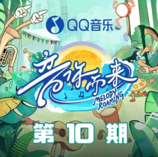 在吗（伍珂玥 /刘人语 /莫海婧演唱单曲）