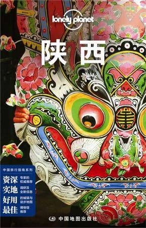 陕西（2014年中国地图出版社出版的图书）