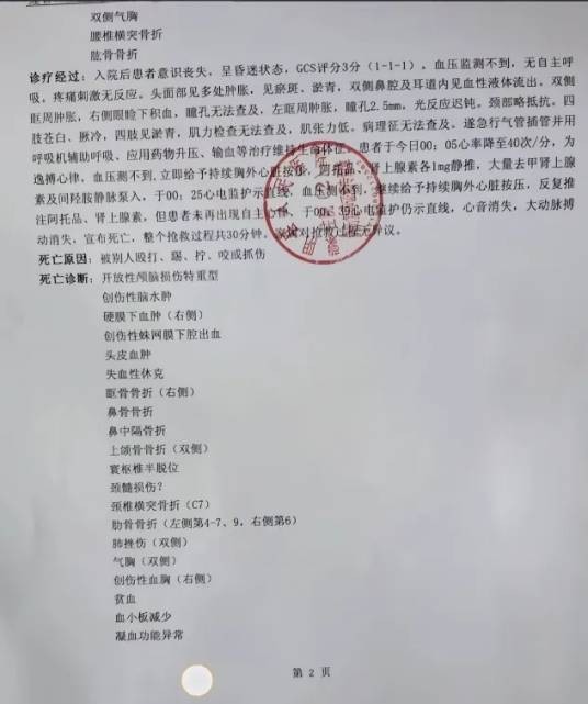 8·19蒙阴女生被男友殴打致死事件