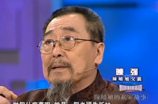 陈强（中国戏曲学校毕业生，辽宁鞍山京剧团导演、京剧艺术家。）