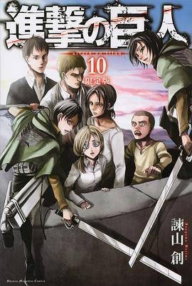 进撃の巨人 10 限定版