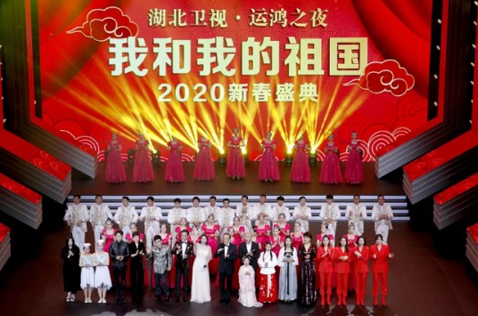 2020湖北卫视新春盛典