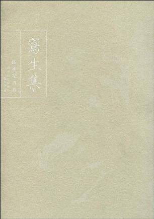 写生集