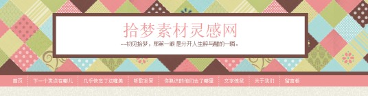 拾梦素材灵感网